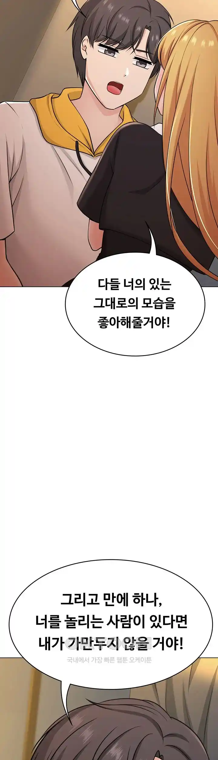 Seoul Kids These Days Raw Chapter 42 Page 42