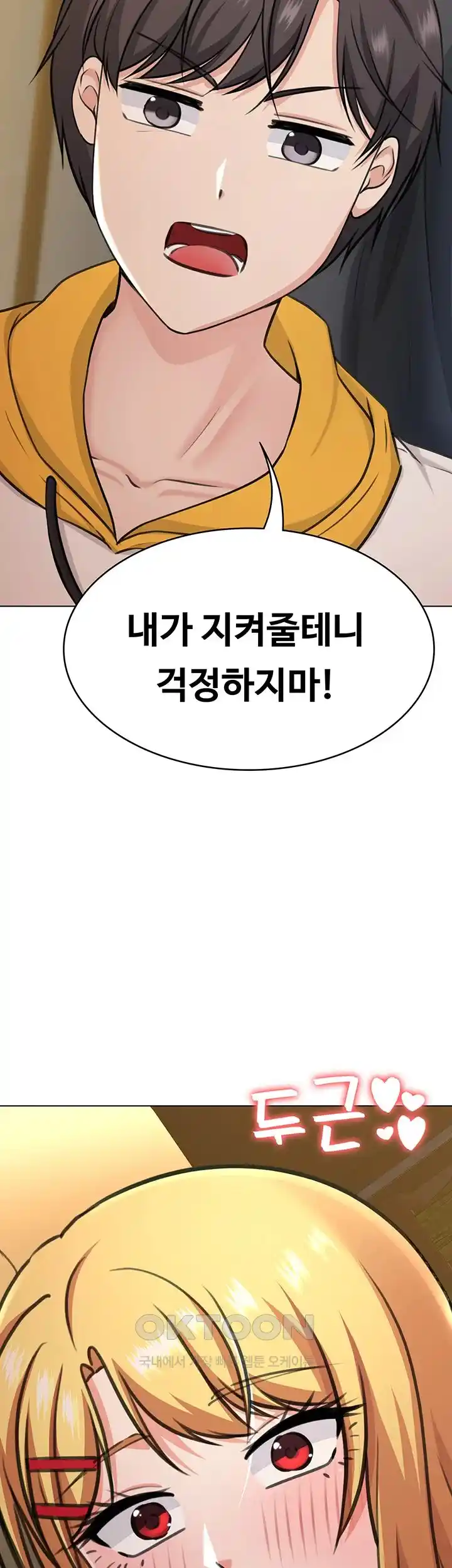 Seoul Kids These Days Raw Chapter 42 Page 43