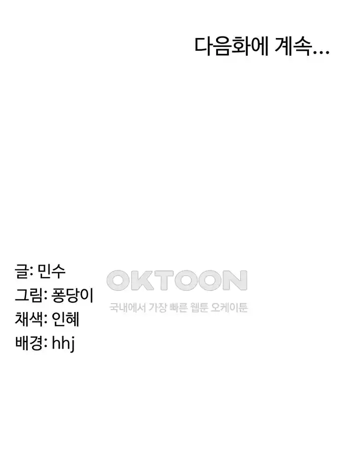 Seoul Kids These Days Raw Chapter 42 Page 53