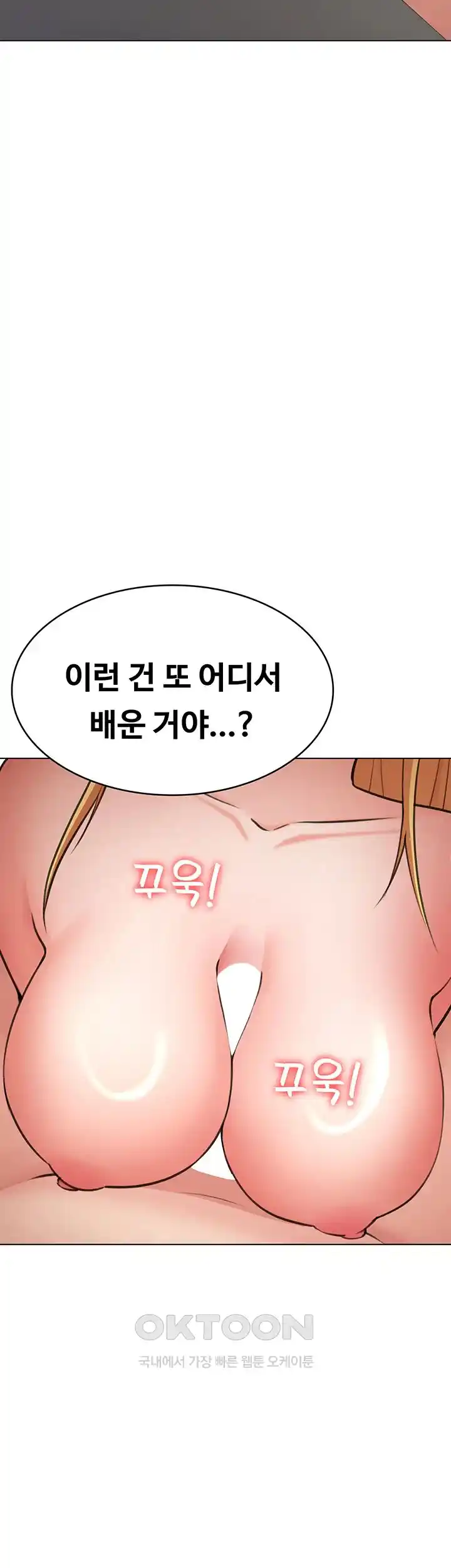Seoul Kids These Days Raw Chapter 43 Page 16