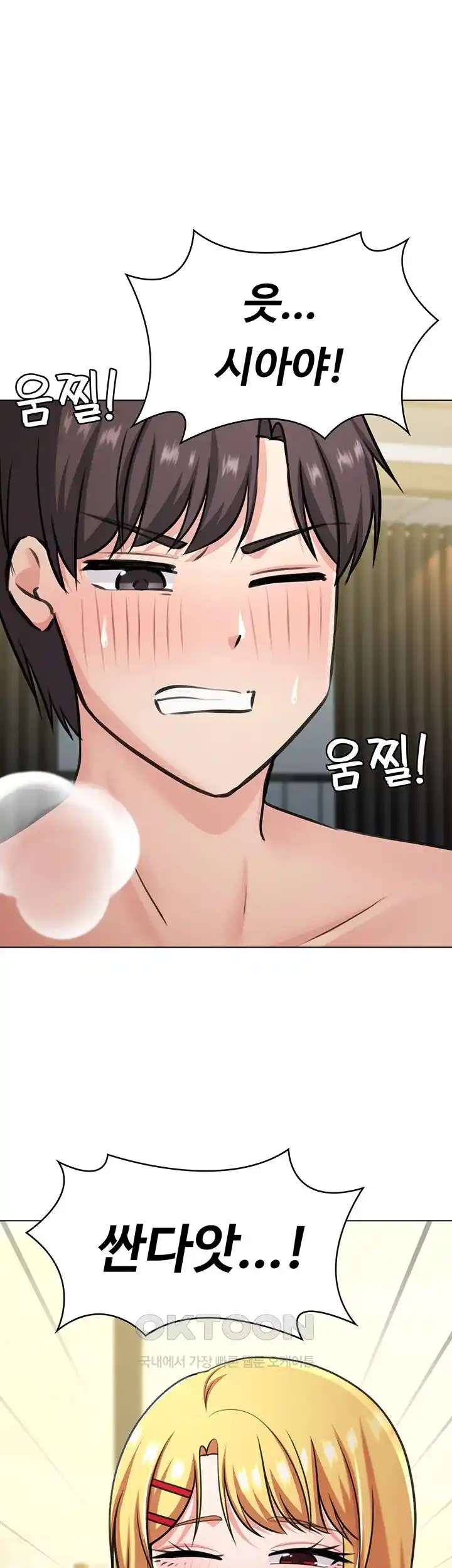 Seoul Kids These Days Raw Chapter 43 Page 19