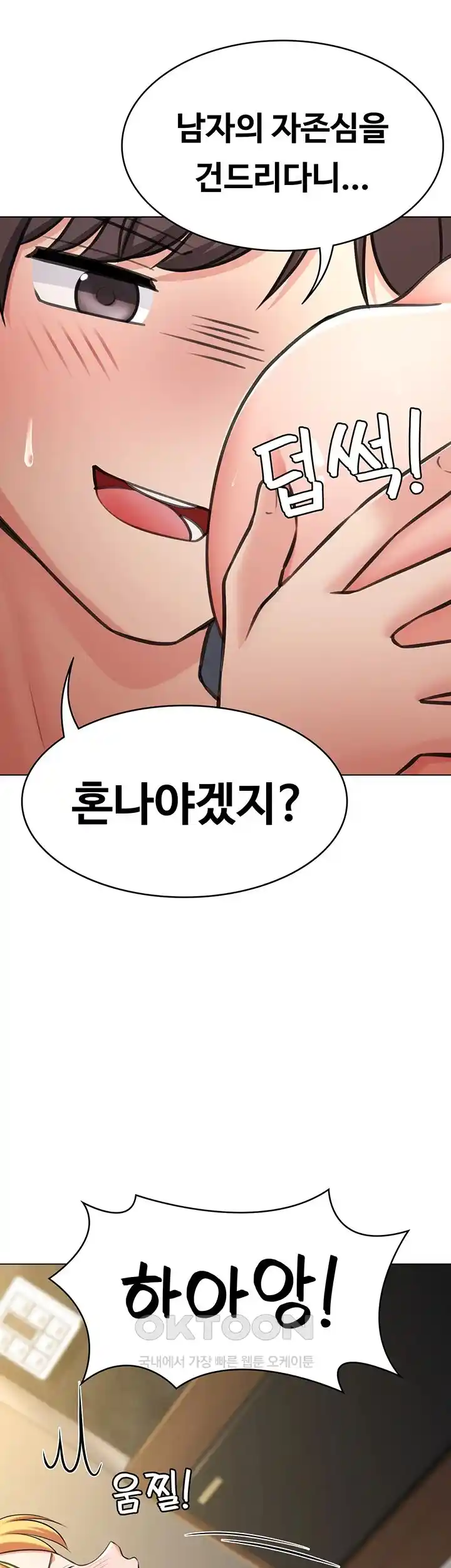Seoul Kids These Days Raw Chapter 43 Page 27
