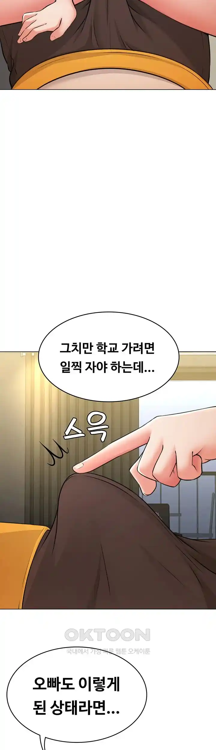 Seoul Kids These Days Raw Chapter 43 Page 6