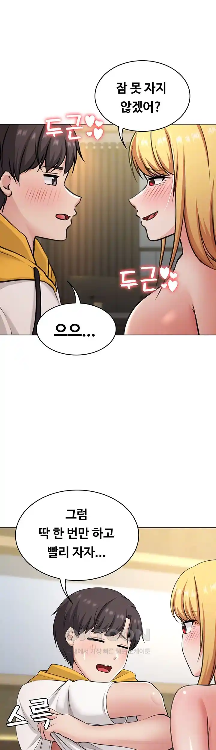 Seoul Kids These Days Raw Chapter 43 Page 8