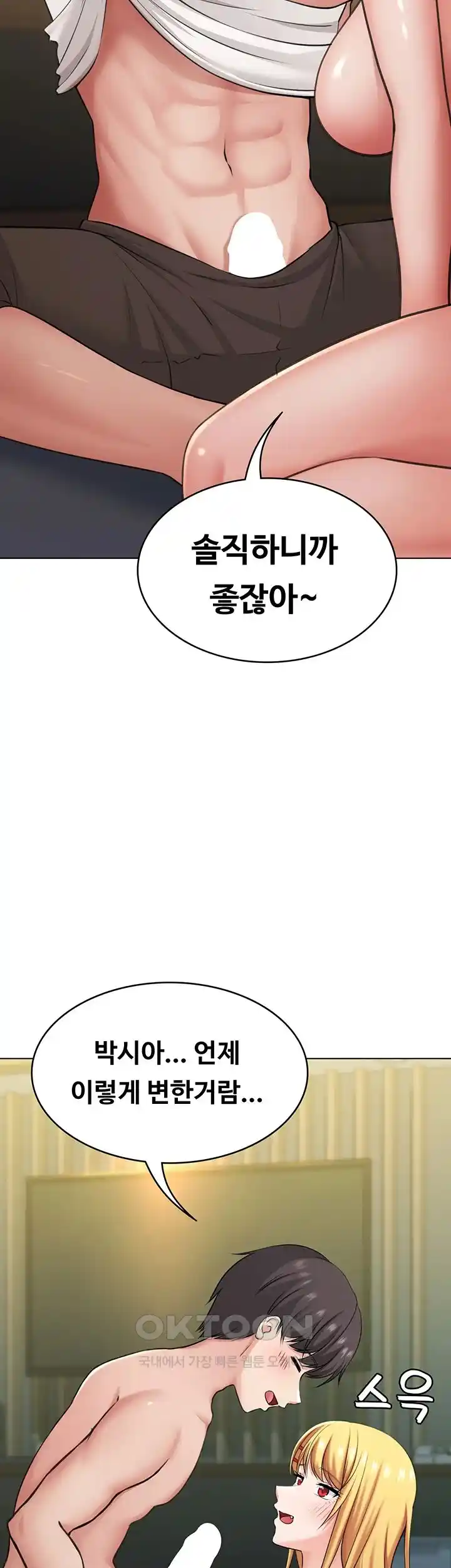 Seoul Kids These Days Raw Chapter 43 Page 9