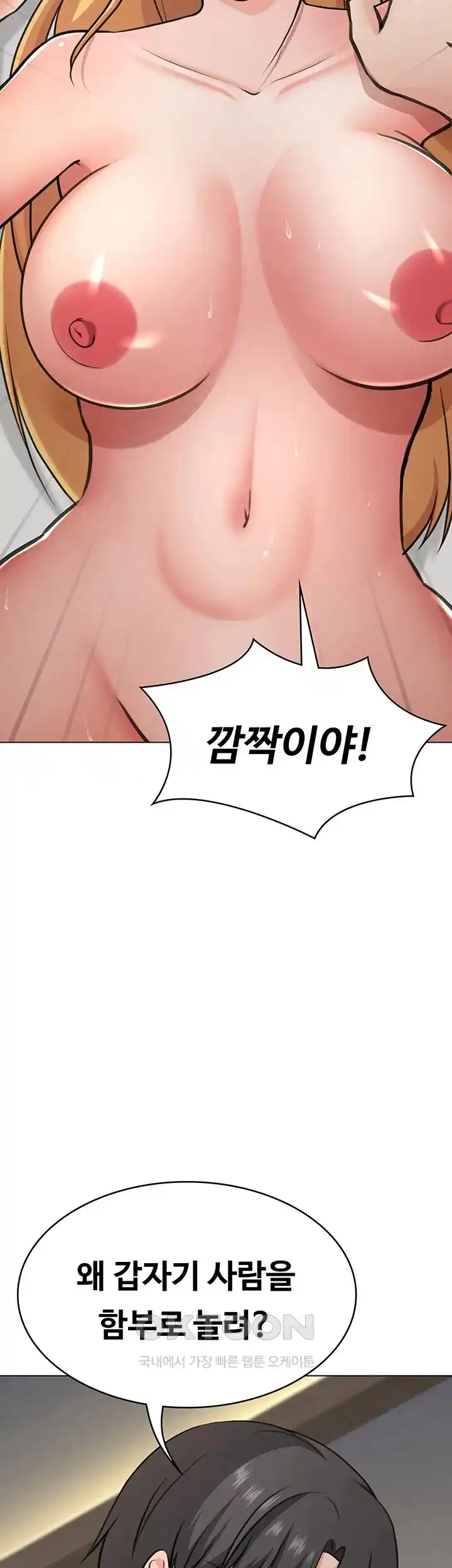 Seoul Kids These Days Raw Chapter 44 Page 10