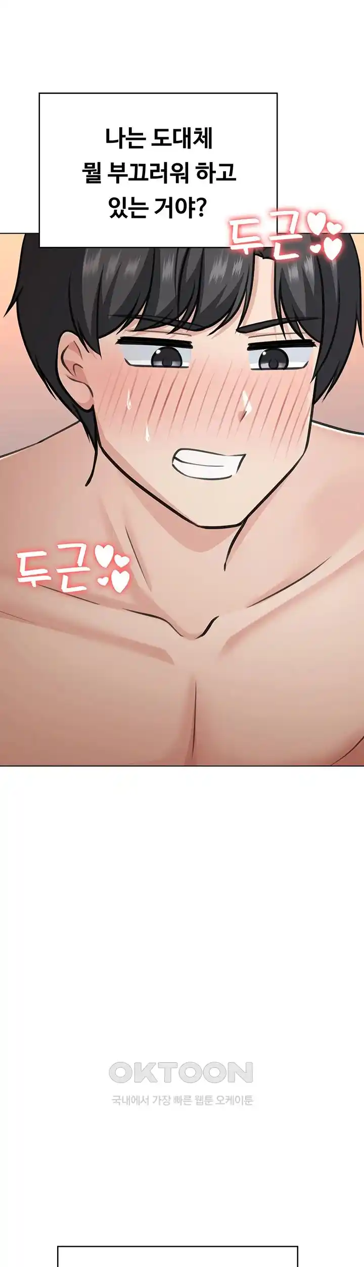 Seoul Kids These Days Raw Chapter 44 Page 17