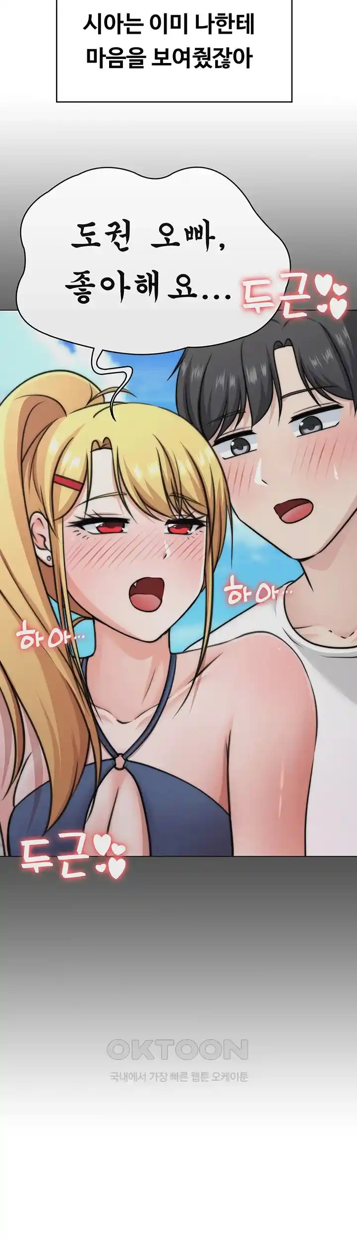 Seoul Kids These Days Raw Chapter 44 Page 18