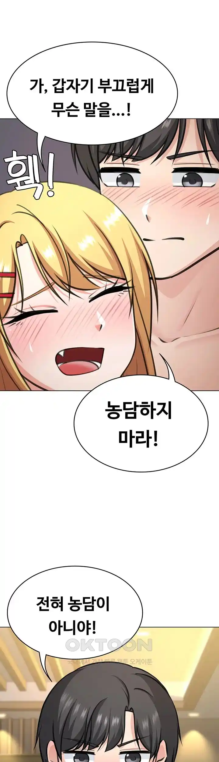 Seoul Kids These Days Raw Chapter 44 Page 24