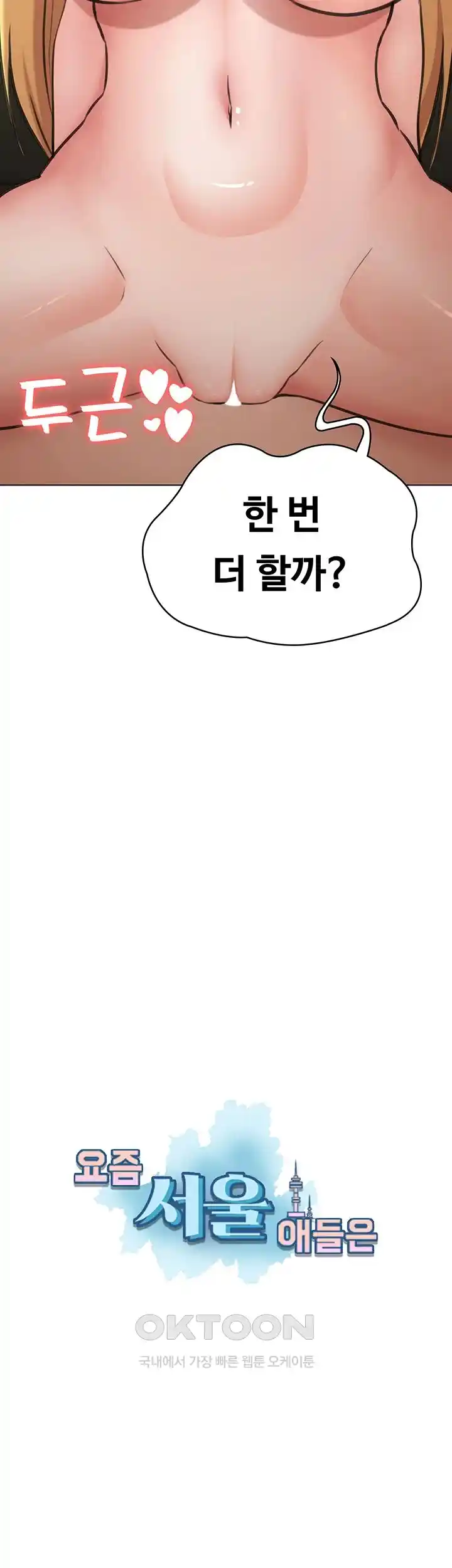 Seoul Kids These Days Raw Chapter 44 Page 3