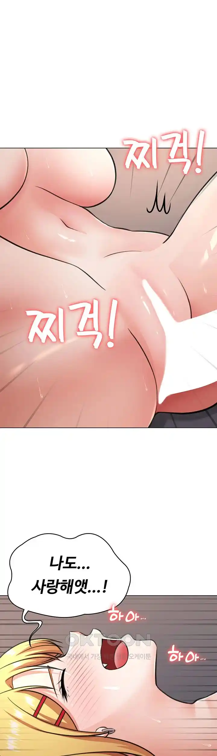 Seoul Kids These Days Raw Chapter 44 Page 32