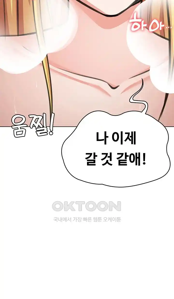 Seoul Kids These Days Raw Chapter 44 Page 39