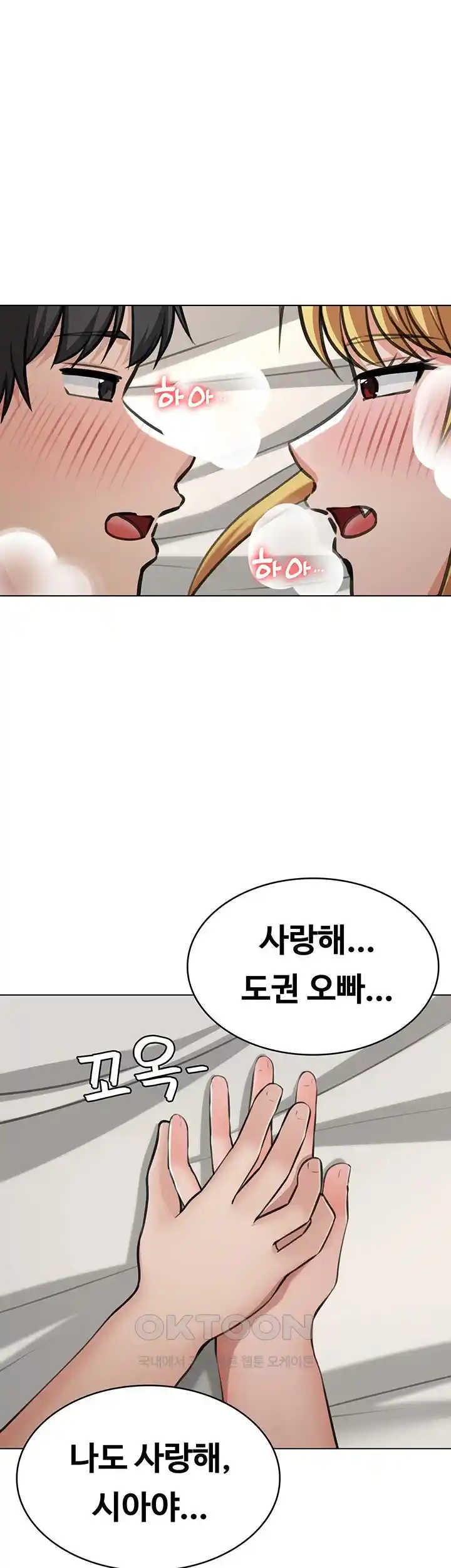 Seoul Kids These Days Raw Chapter 44 Page 44