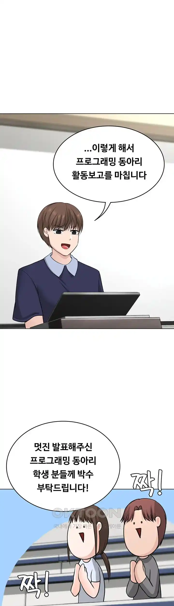 Seoul Kids These Days Raw Chapter 44 Page 46