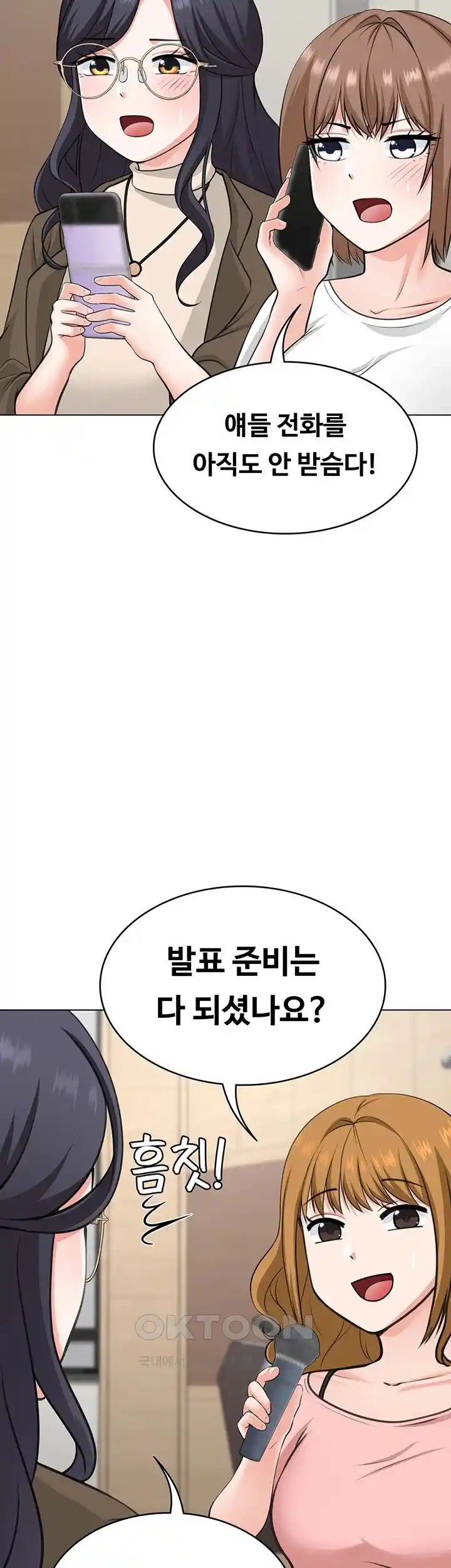 Seoul Kids These Days Raw Chapter 44 Page 49