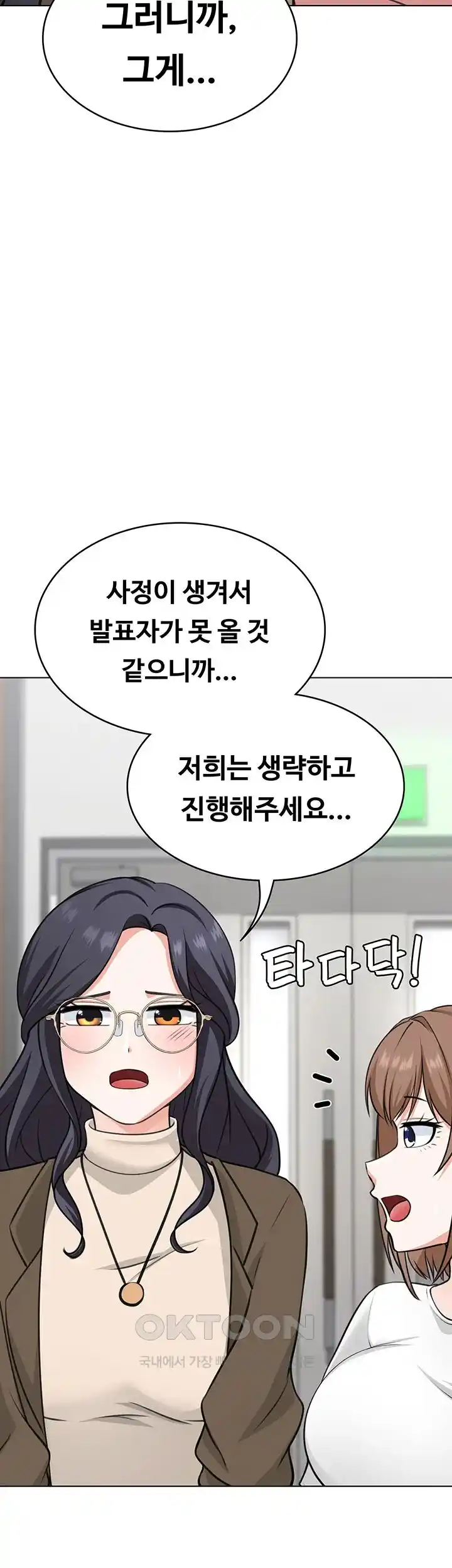 Seoul Kids These Days Raw Chapter 44 Page 50