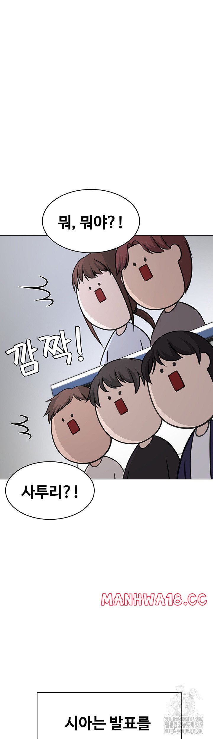 Seoul Kids These Days Raw Chapter 45 Page 10
