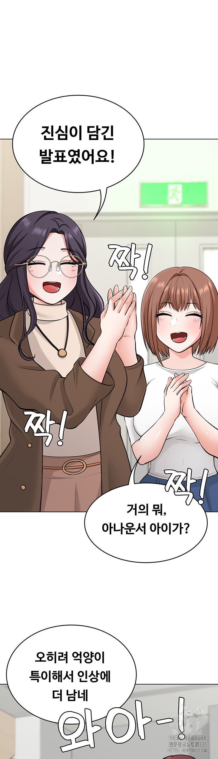Seoul Kids These Days Raw Chapter 45 Page 21