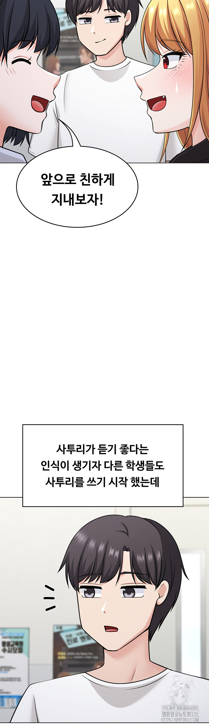 Seoul Kids These Days Raw Chapter 45 Page 28