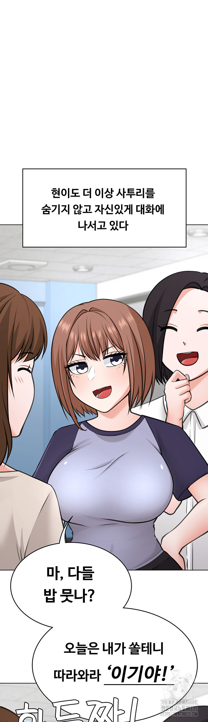 Seoul Kids These Days Raw Chapter 45 Page 29