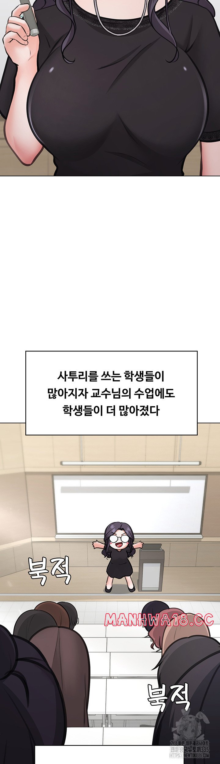 Seoul Kids These Days Raw Chapter 45 Page 32