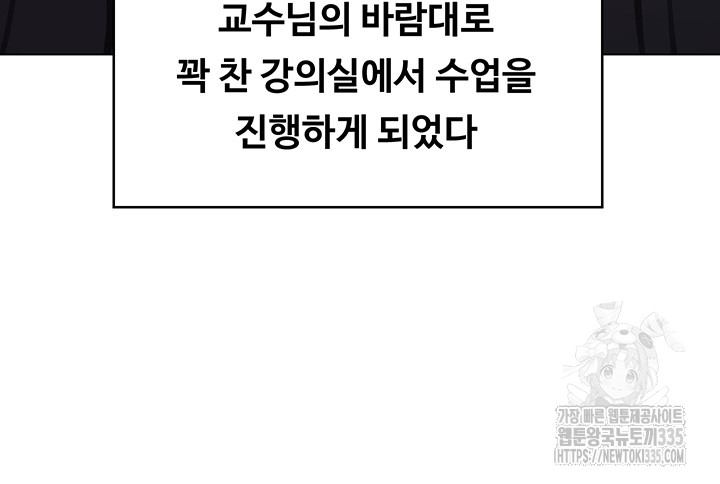 Seoul Kids These Days Raw Chapter 45 Page 33