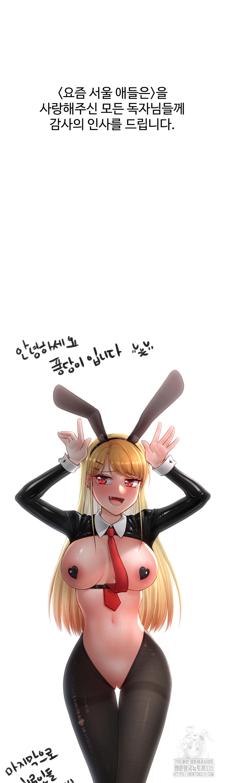 Seoul Kids These Days Raw Chapter 45 Page 47