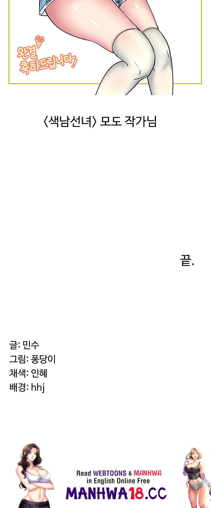 Seoul Kids These Days Raw Chapter 45 Page 50