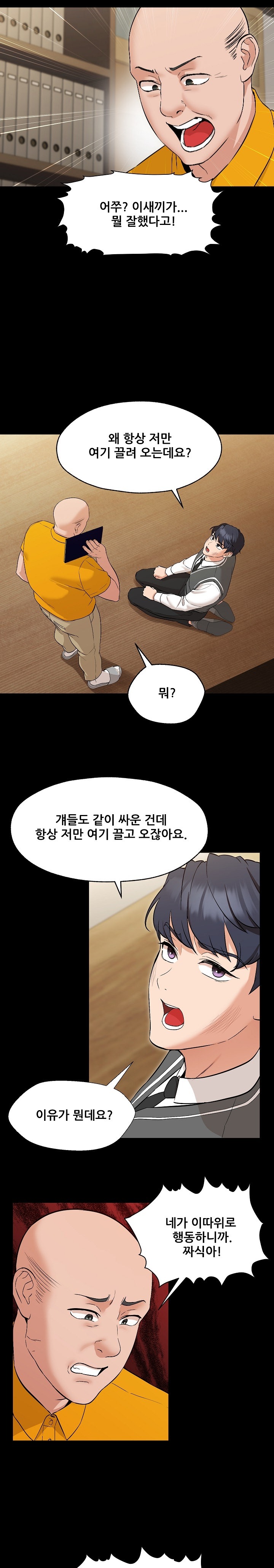 My Wife is a Teacher Raw Chapter 1 Page 10