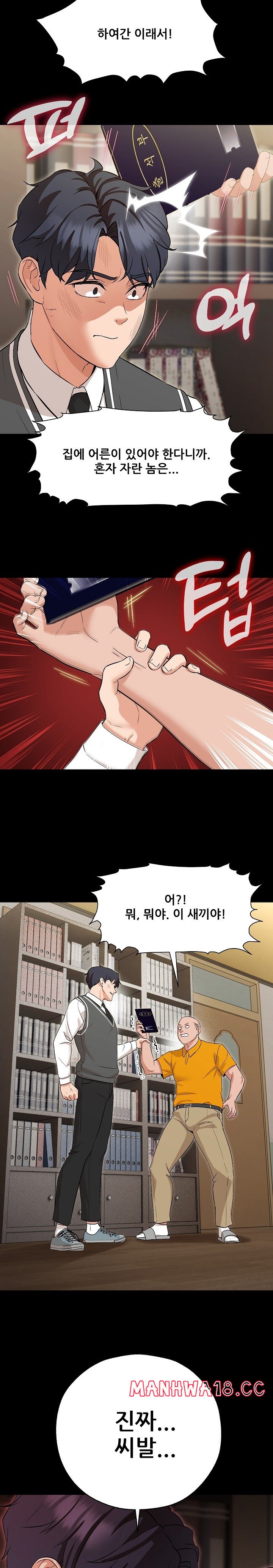 My Wife is a Teacher Raw Chapter 1 Page 11