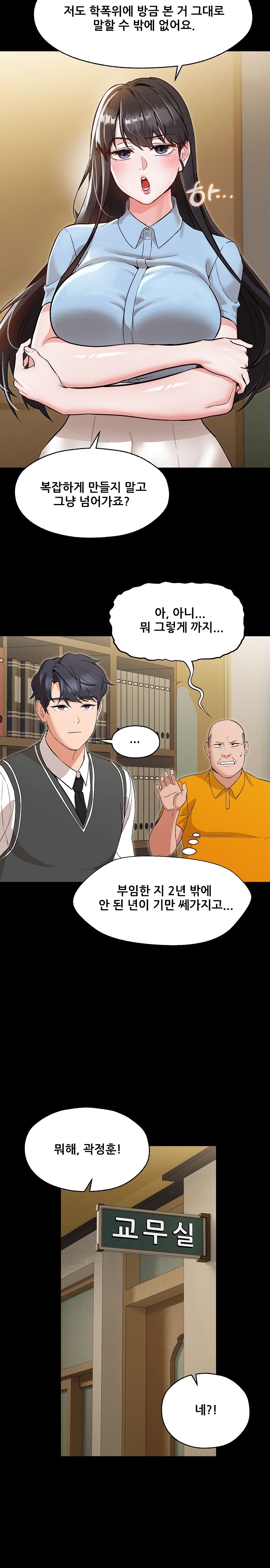 My Wife is a Teacher Raw Chapter 1 Page 15
