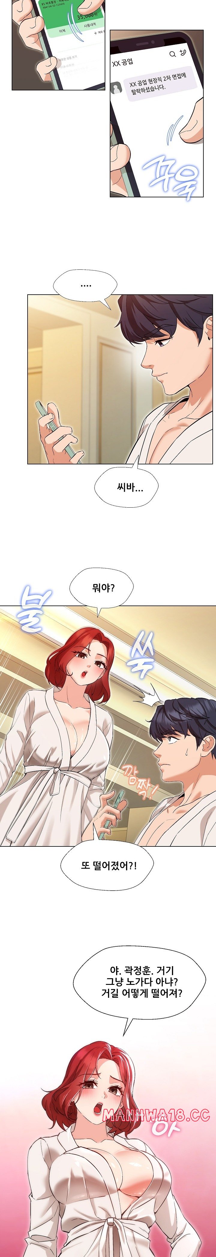 My Wife is a Teacher Raw Chapter 1 Page 2