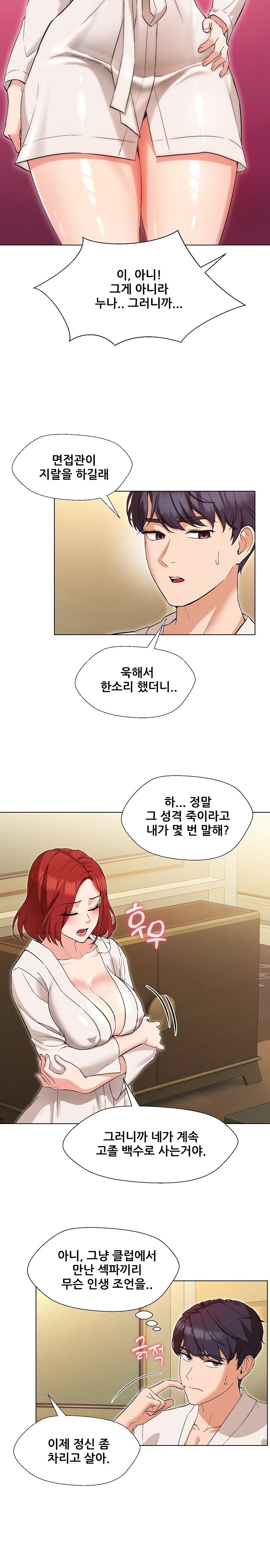 My Wife is a Teacher Raw Chapter 1 Page 3