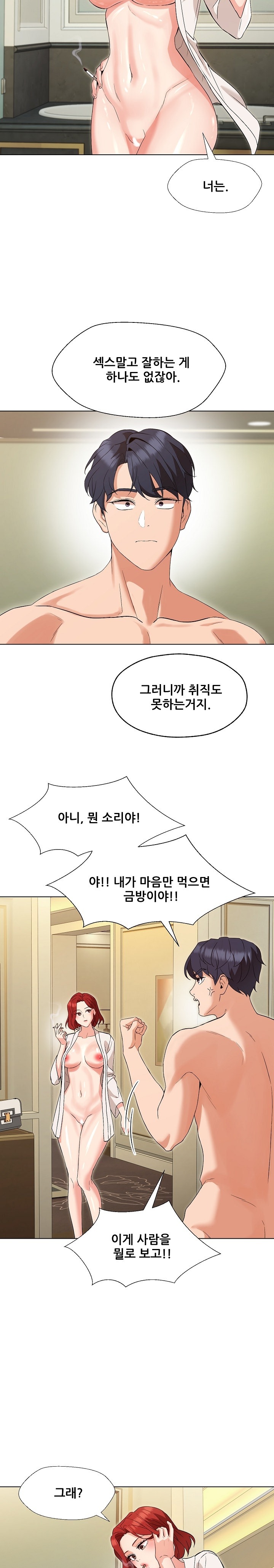 My Wife is a Teacher Raw Chapter 1 Page 32