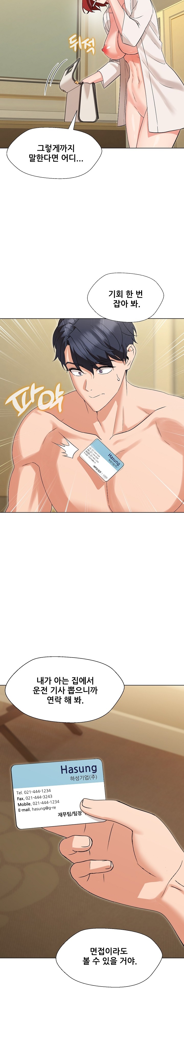 My Wife is a Teacher Raw Chapter 1 Page 33