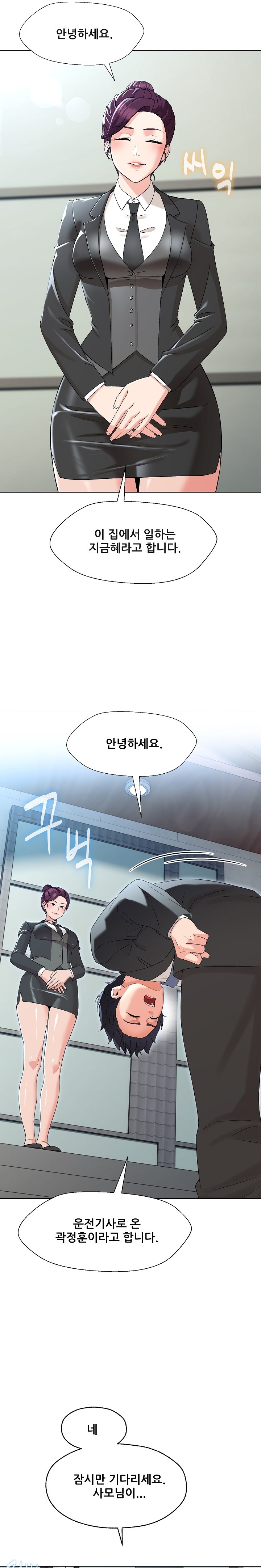 My Wife is a Teacher Raw Chapter 1 Page 40