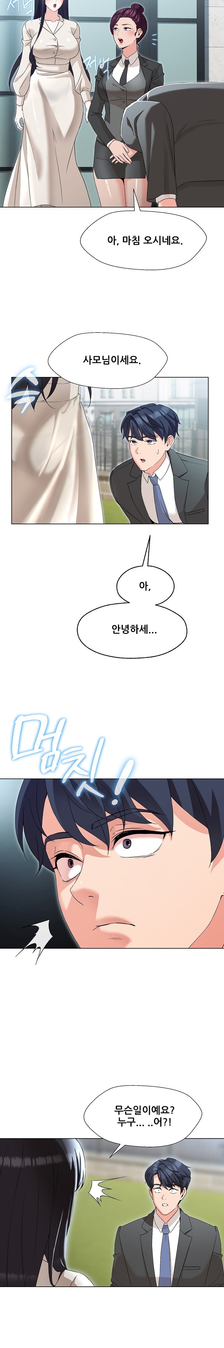 My Wife is a Teacher Raw Chapter 1 Page 41