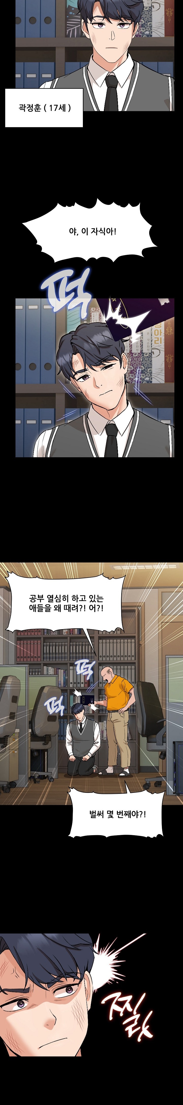 My Wife is a Teacher Raw Chapter 1 Page 9