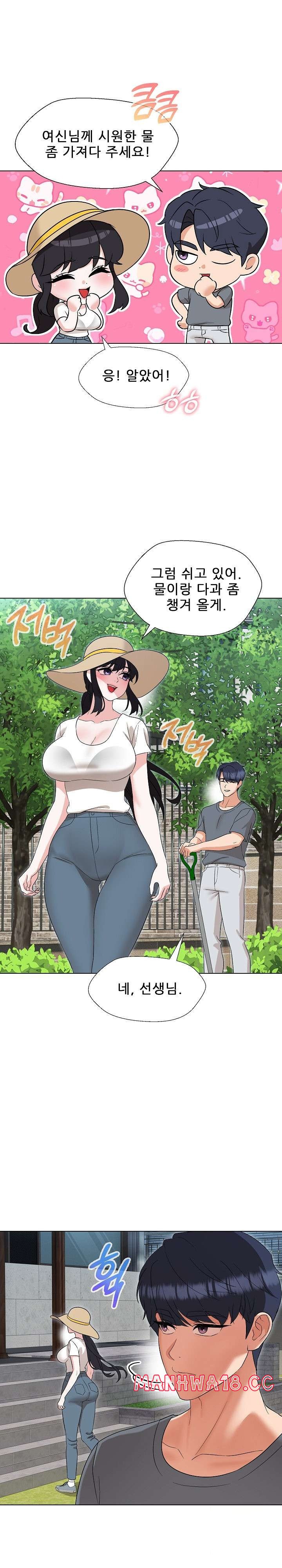 My Wife is a Teacher Raw Chapter 17 Page 12