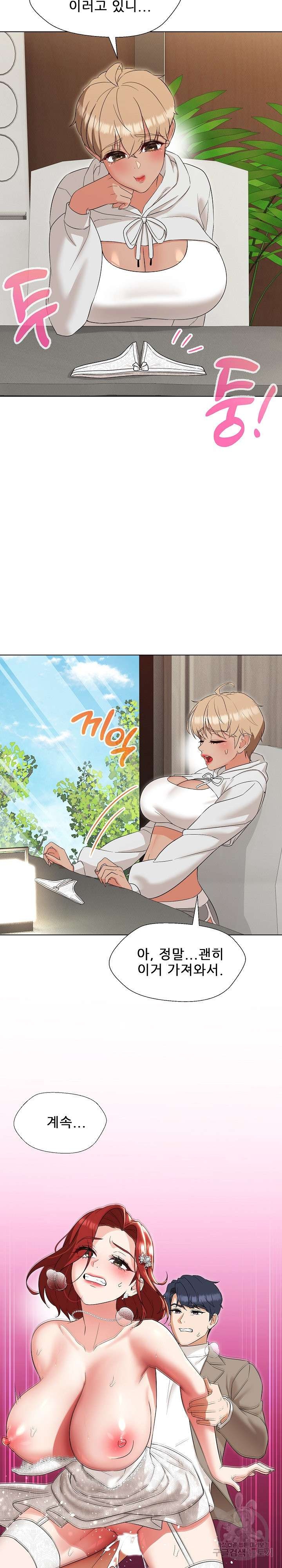 My Wife is a Teacher Raw Chapter 17 Page 16