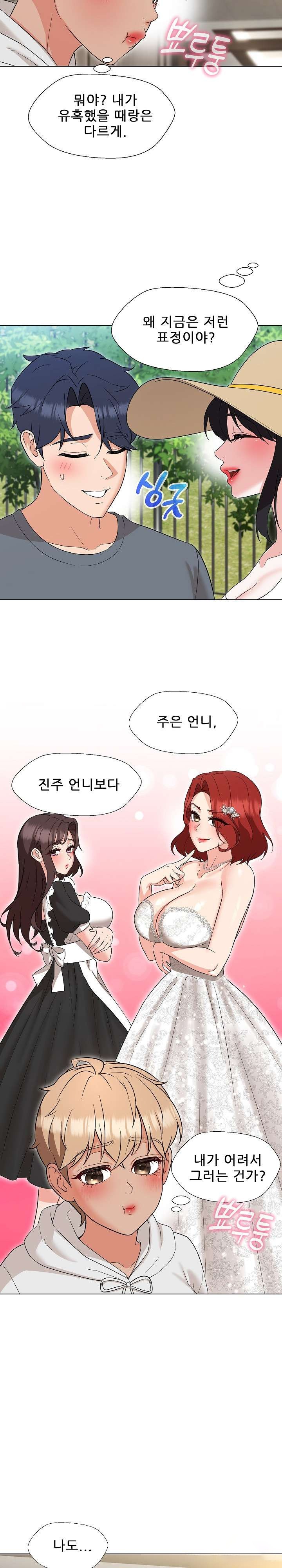 My Wife is a Teacher Raw Chapter 17 Page 19