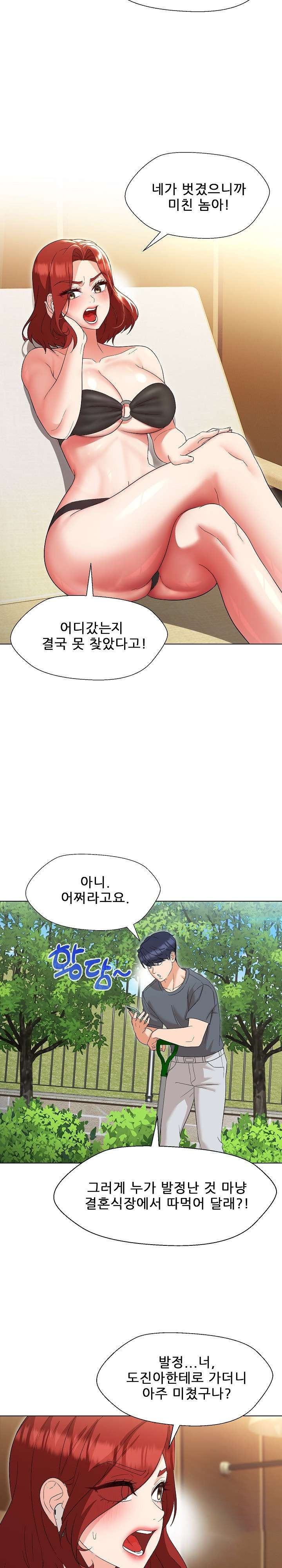 My Wife is a Teacher Raw Chapter 17 Page 2