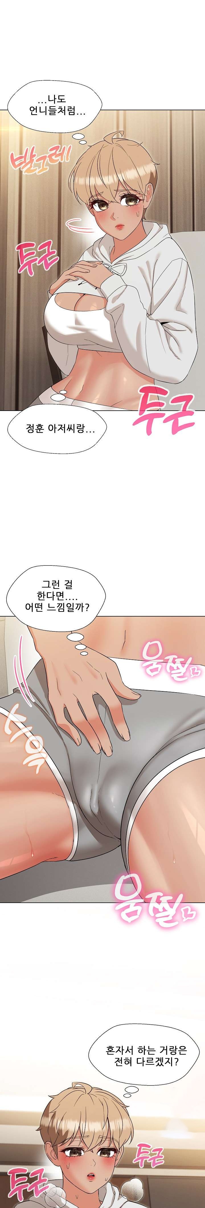 My Wife is a Teacher Raw Chapter 17 Page 21