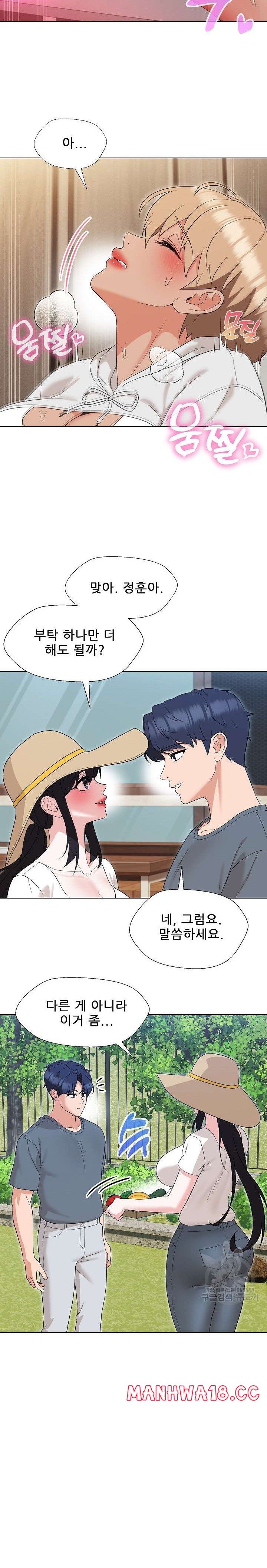 My Wife is a Teacher Raw Chapter 17 Page 23