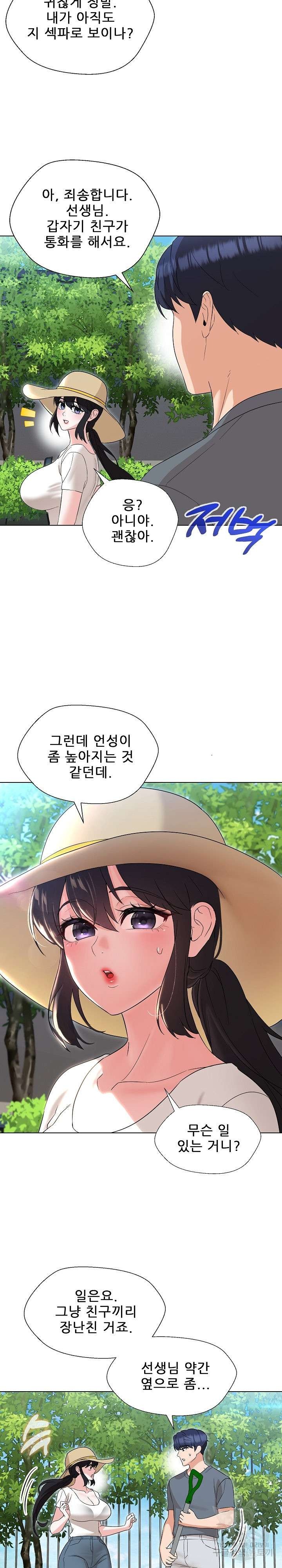 My Wife is a Teacher Raw Chapter 17 Page 5