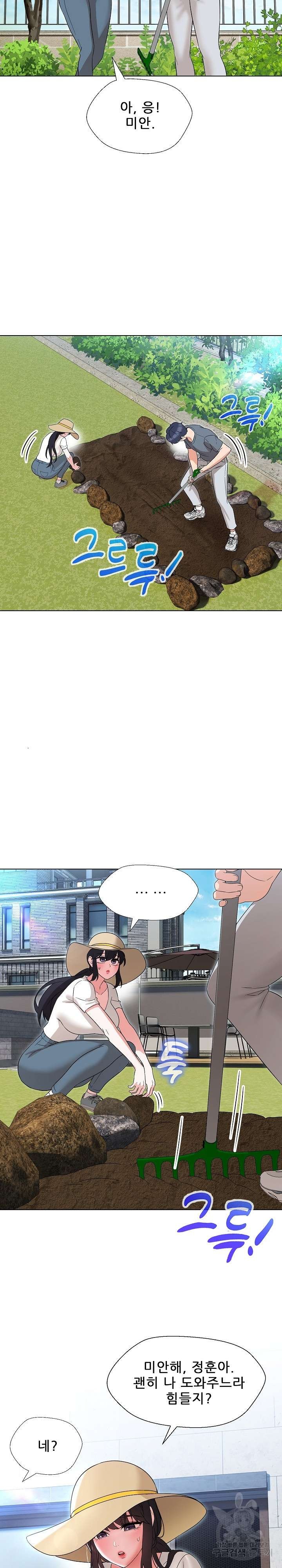 My Wife is a Teacher Raw Chapter 17 Page 6