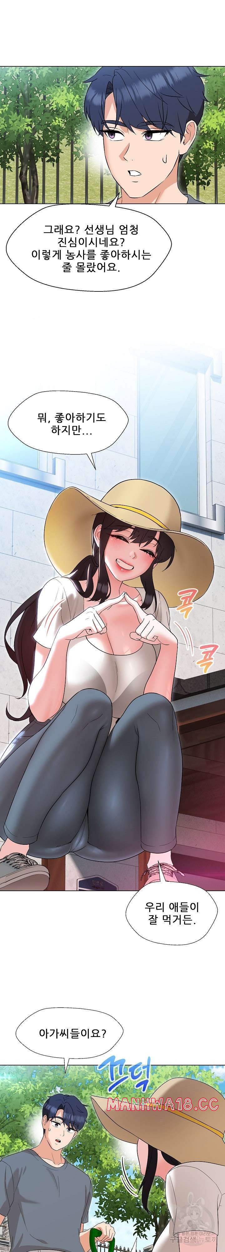 My Wife is a Teacher Raw Chapter 17 Page 8