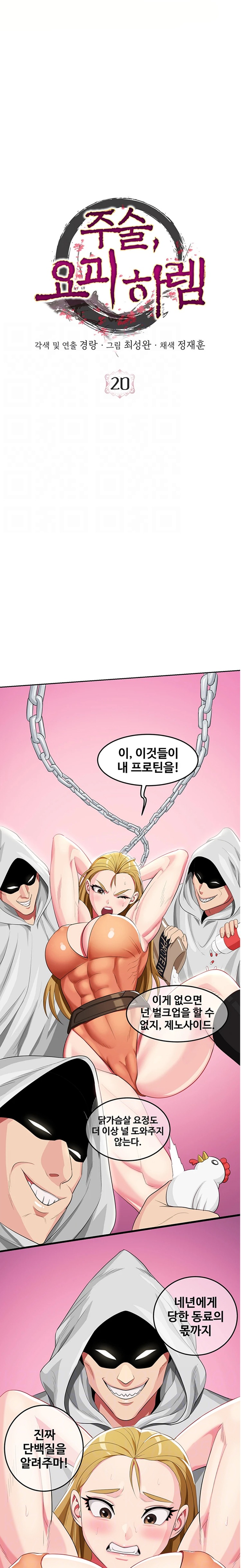 Sorcery Tales: Yokai Harem Raw Chapter 20 Page 3