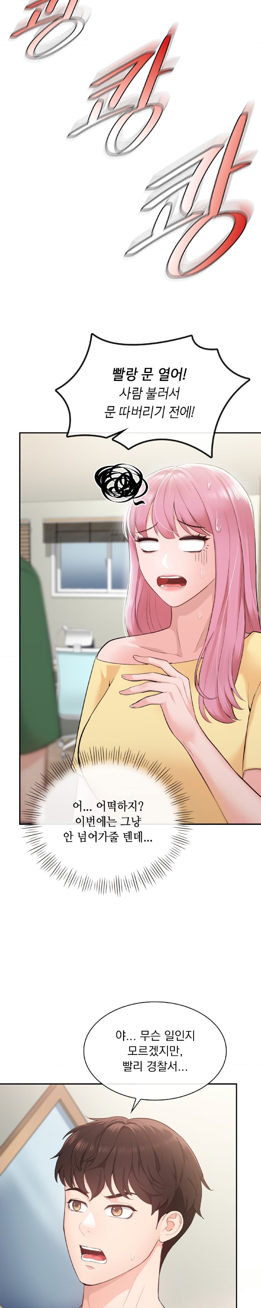Strawberry Market Raw Chapter 2 Page 16
