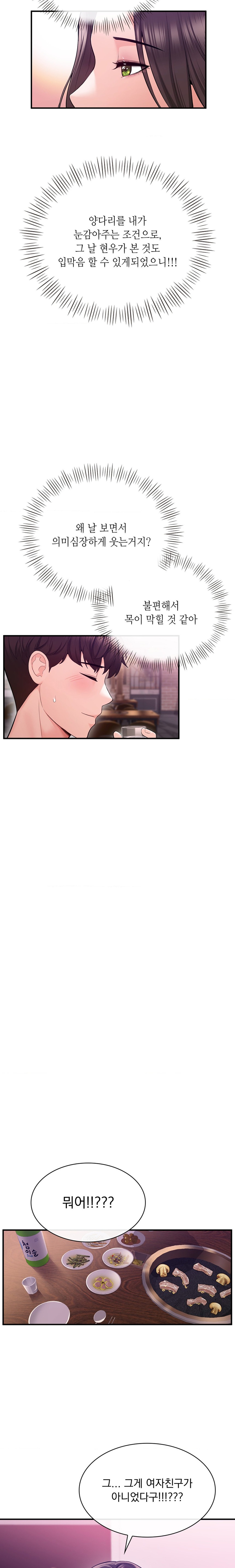 Strawberry Market Raw Chapter 11 Page 5